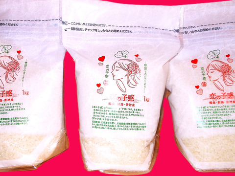 新潟産のお米で【こしひかり】と【新之助】と【恋の予感】と【ひとめぼれ】と【縁結び】と【こがねもち】です