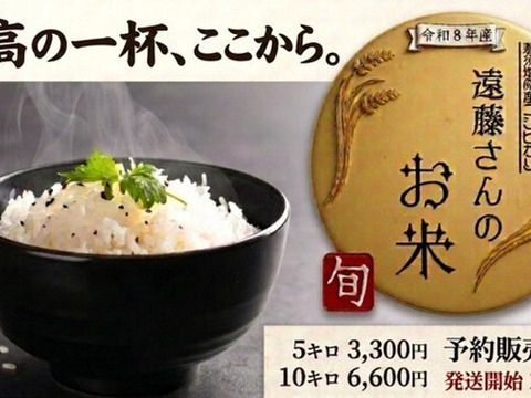 令和8年産新米栃木県産美味しいコシヒカリ遠藤さんのお米5k：栃木県産