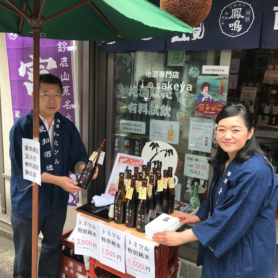 愛知酒造