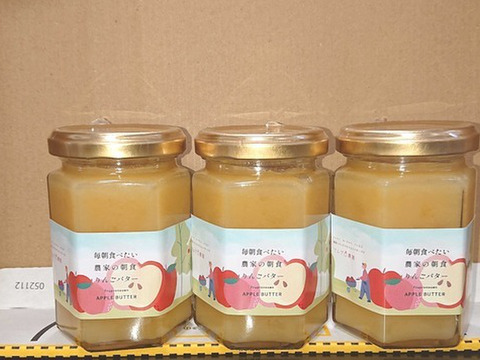 りんごバター 3個セット（150g×3個）長野県産信州りんごを使ったバターです #KJB00903