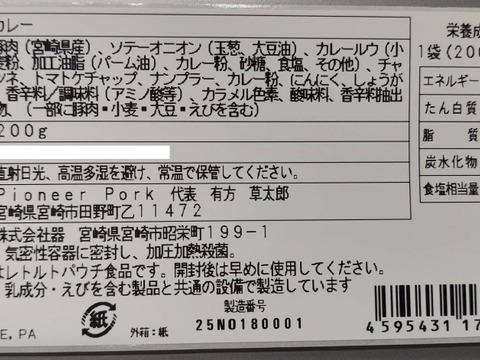 放牧和豚キーマカレー 10個+2個