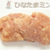 【ギフトにも】コリッと食感が楽しい！ひなたまこっこ親鶏ミンチ 300g×3袋【熨斗対応可】