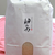 【ありがとう】🌸🌸🌸『神の力』白米5kg（コシヒカリ）