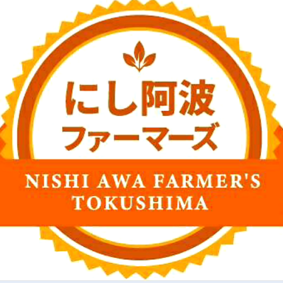 にし阿波ファーマーズ大西耕司