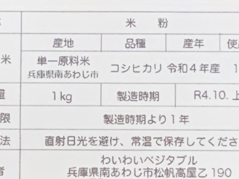 淡路島の新米で作った米粉！【5kg(1kg✖️5)】