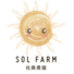 SOLFARM 佐藤農園