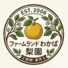 ファームランドわかば