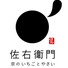 京のいちごとやさい　佐右衛門