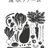 渡水ファーム