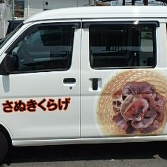 さぬきくらげの店