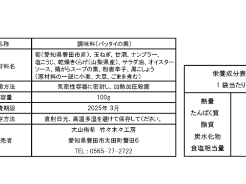 【宅配便】メンマとキクラゲたっぷりのパッタイ（タイ風焼きそば）の素