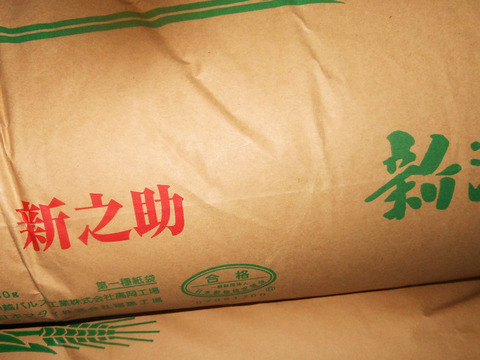 新潟県産のお米・【新之助】と岐阜県生まれのお米で【縁結び】の合計5袋で4.3㎏です