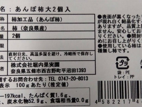 【奈良・吉野】中がとろ～りと甘い！完全無添加あんぽ柿(大2個入）×6Ｐ