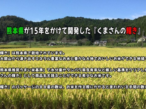 令和６年産 新米 米 白米【予約10月上旬】15キロ   熊本県産くまさんの輝き最高級米【特Sランク】新鮮発送日に精米【特別栽培米】 農薬 化成肥料 通常の慣行栽培の半分以下