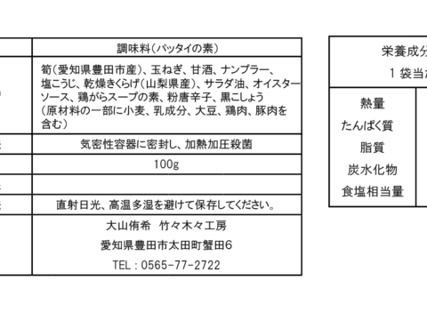 【メール便】メンマとキクラゲたっぷりのタイ風焼きそばの素