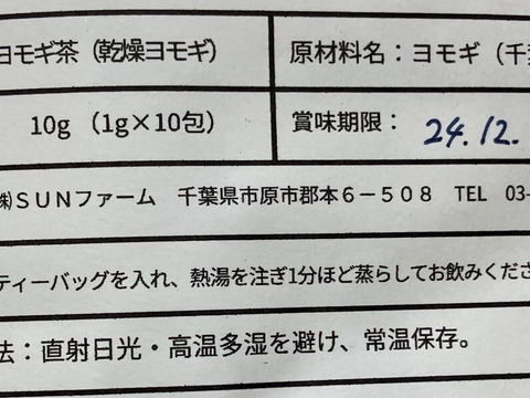野草茶セット（天然ヨモギ茶10g入（1g×10包） × １袋、天然スギナ茶15g入（1.5g×10包） × １袋）