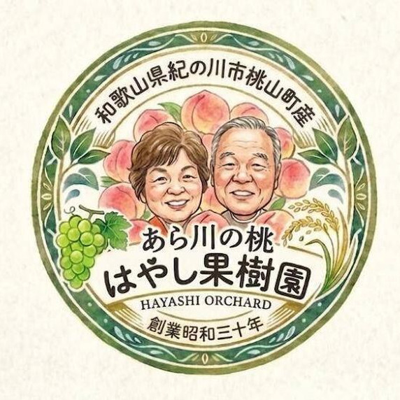 あら川の桃　はやし果樹園