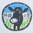 農事組合法人　杵崎の里