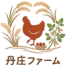 丹庄ファーム