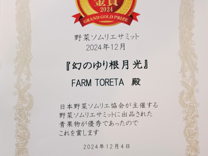 野菜ソムリエサミット最高金賞受賞！『幻のゆり根 月光』2Lサイズ・7