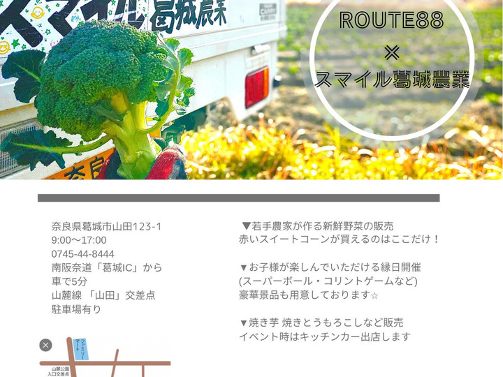 奈良県葛城市山田に直売所・卵かけご飯専門店オープンしました!