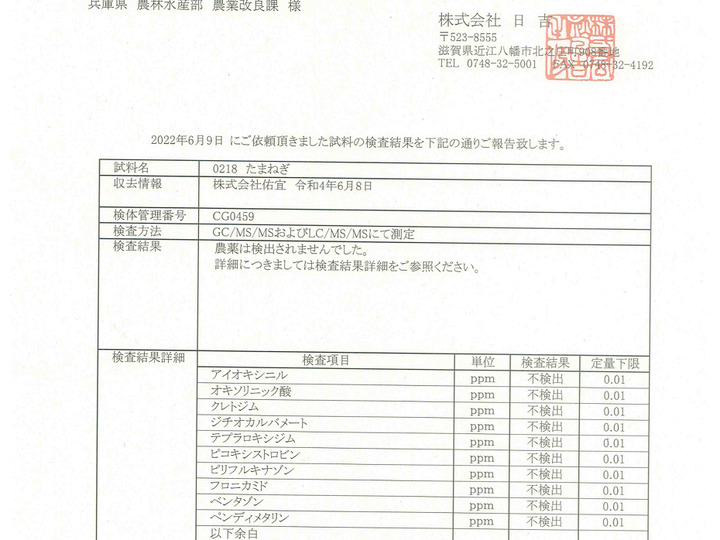 残留農薬検査済み