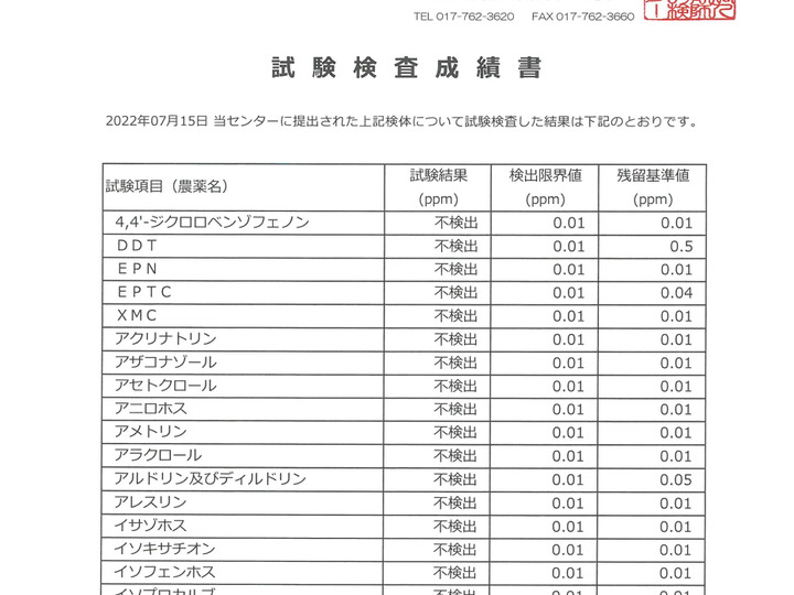 2022年度産にんにく残留農薬検査の実施