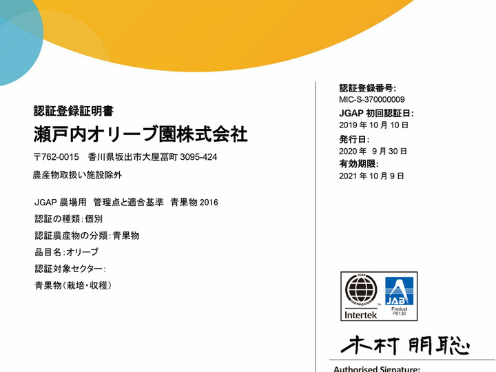 安心安全な生産体制・持続可能な農業JGAP認証農園