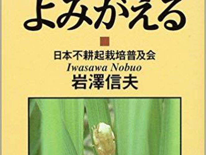 自然農法への情熱