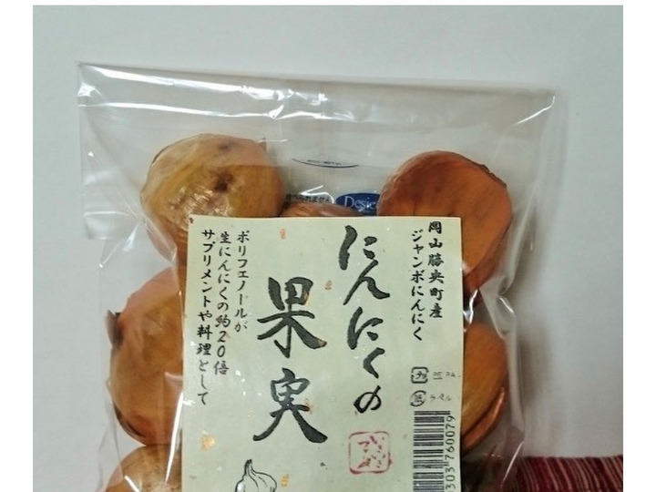 ジャンボにんにくの黒にんにく