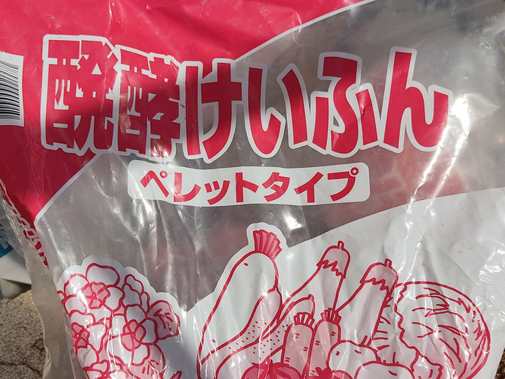 有機肥料