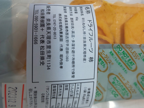 柿ドライフルーツ無添加❕かむほどに甘い。　糖度に自信！刀根早生柿誕生の地より直送