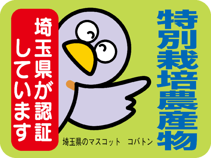 生産者のこだわり