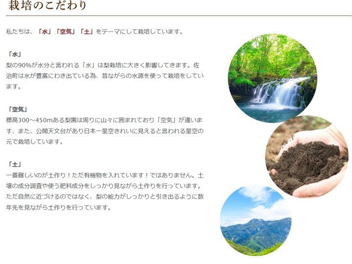 「水」山間部の上流で栽培する理由