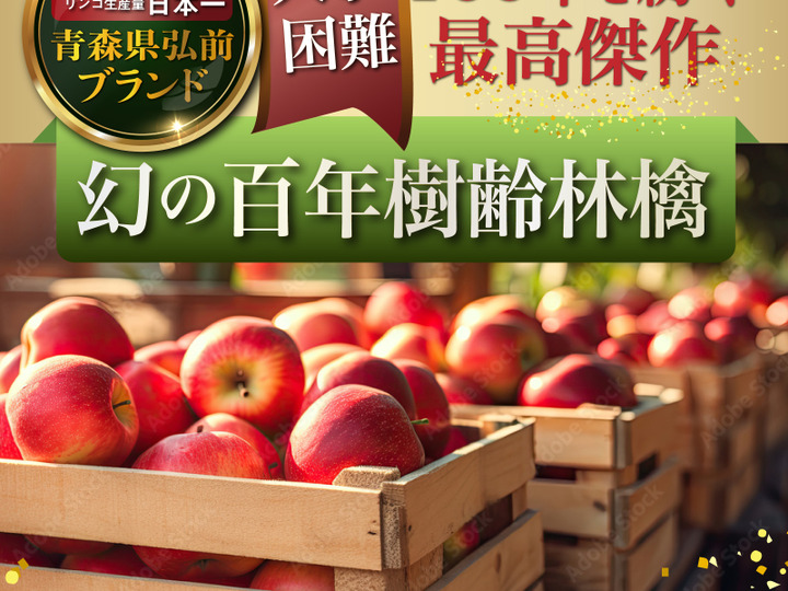 🍎世界のシンガポールセレブ御用達🍎最高糖度20度オーバーわずか1%の奇跡『幻の百年樹齢林檎』リンゴ贈答用3個100セット限定【冬ギフト】