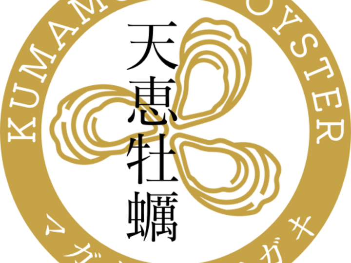 天恵牡蠣