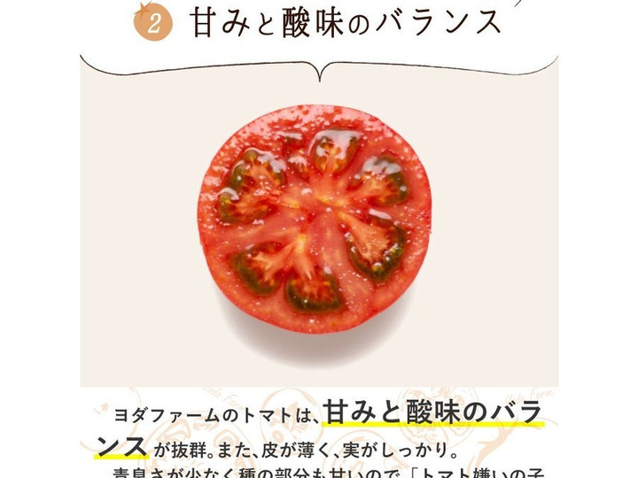 美味しさの秘密2/4
