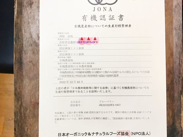 有機JAS認証のオーガニックブルーベリー