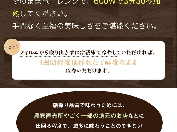 フィルムのまま電子レンジ600Wで3分半以上召し上がれる手軽な方法を提案