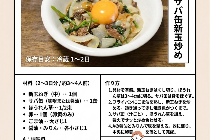 【春の絶品】とろ玉のせサバ缶と新玉ねぎの甘辛炒め