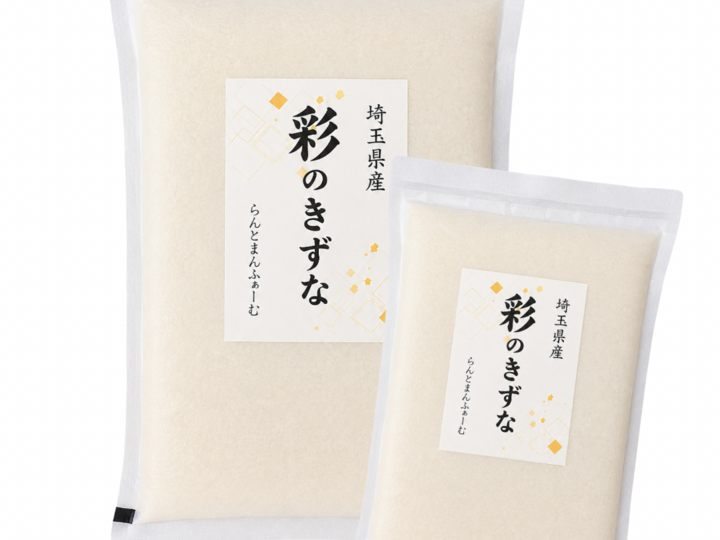取引中】精米 彩のきずな 45キロ 新米 彩のきずな 玄米30キロ 令和7 