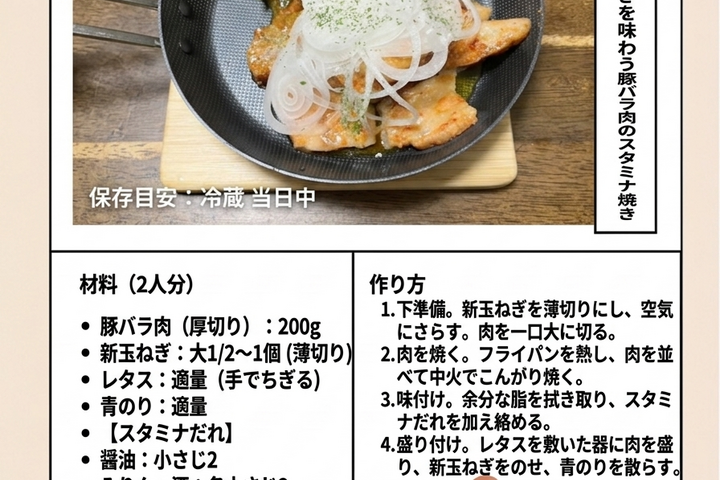 とろける甘み！新玉ねぎを味わう豚バラ肉のスタミナ焼き
