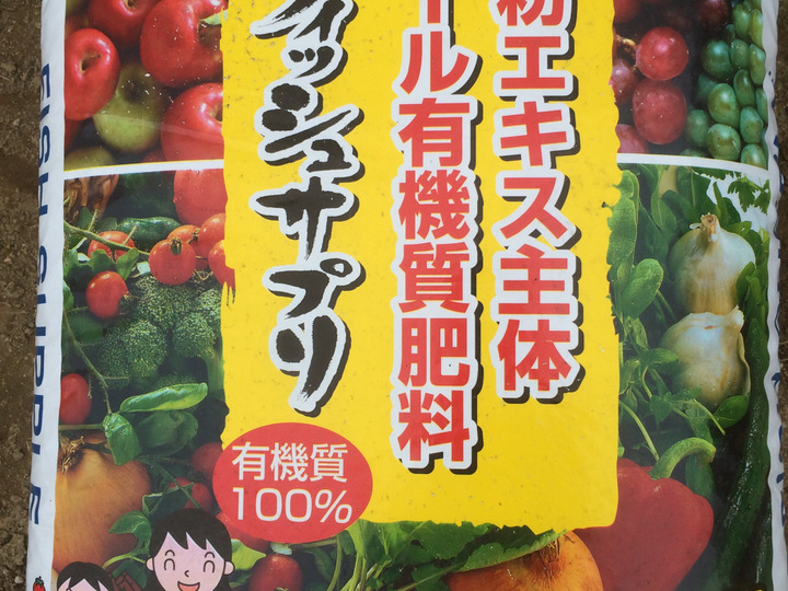 有機肥料のみを使用