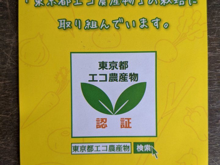 東京エコ認証取得