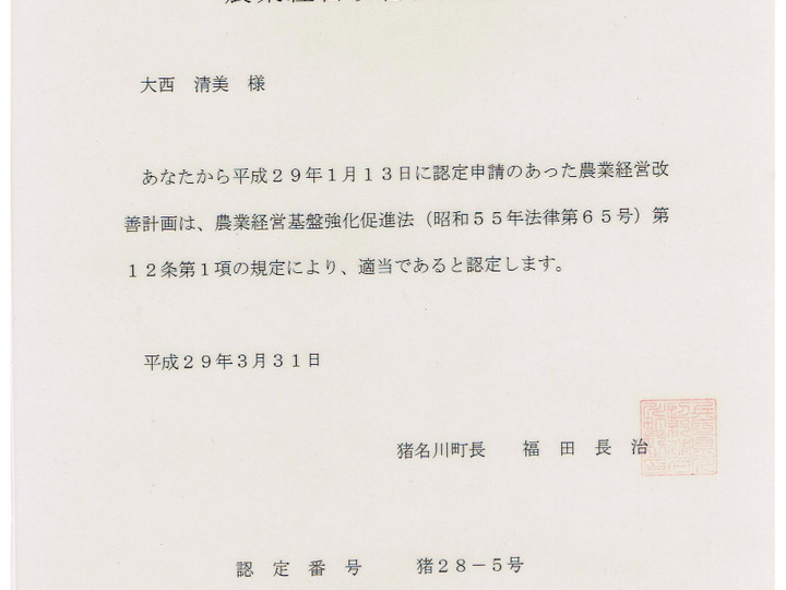 認定農業者