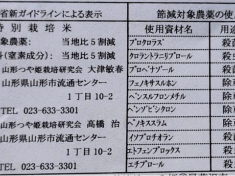 【令和7年新米】特別栽培米つや姫玄米5kg