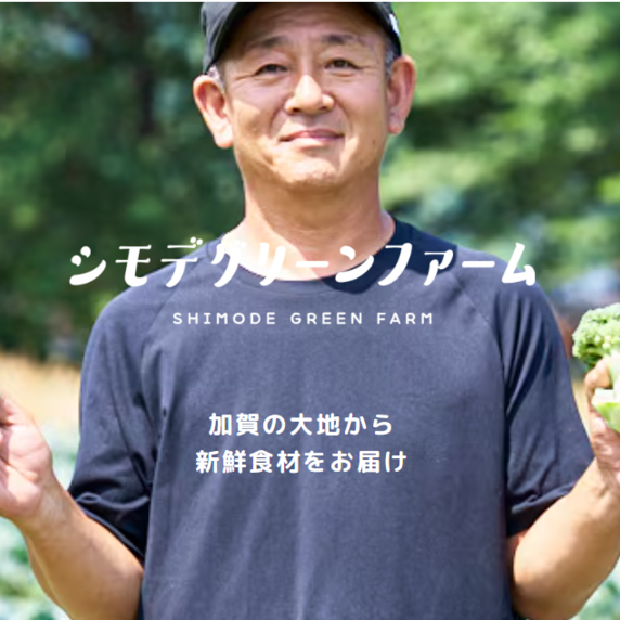 シモデグリーンファーム