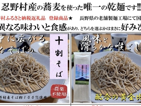 忍野十割そば＆二八そば 食べ比べセット 4袋　★ 忍野十割そば　200g×2・忍野二八そば　200g×2★十割・二八 お好みで！★メール便★ゆうパケット・クリックポスト