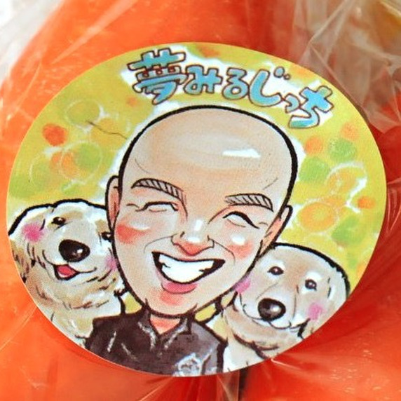 夢みるじっち