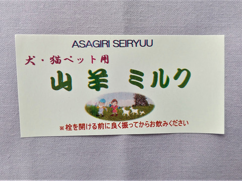 ペット用  山羊ミルク 1,800㎖× 2本